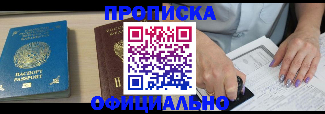 прописка 2025 в Пыть-Яхе